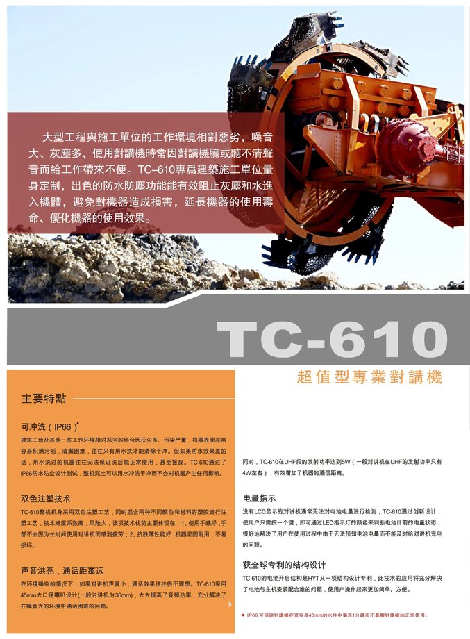 TC-610-3